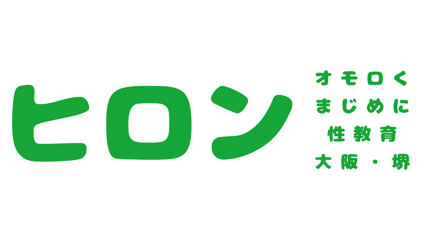 HIRON / オモロイ子育て&性教育@大阪堺